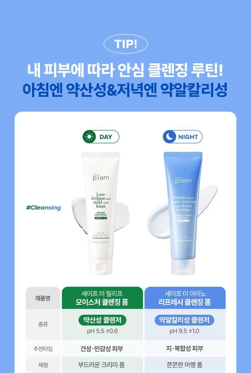 [약알칼리성] 메이크프렘 세이프 미 아미노 리프레시 클렌징폼 150ml 기획 (+50ml) 상세페이지 25